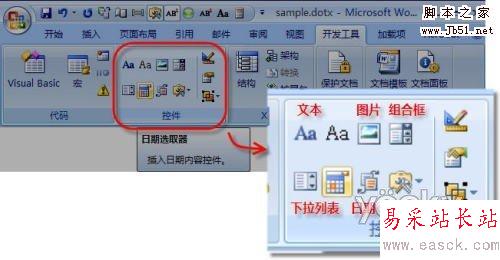 Word2007实例用控件制作一份专业合同书