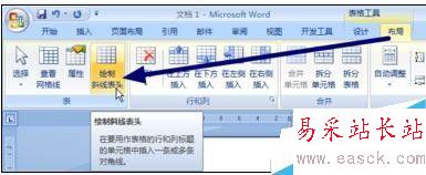 word2007中如何画表格斜线的两种方法