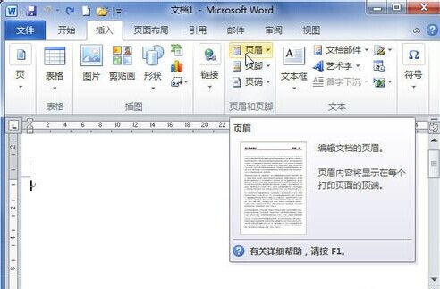 Word2010将图片插入到页眉或页脚2