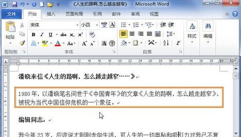 Word2010怎样为段落加上边框10