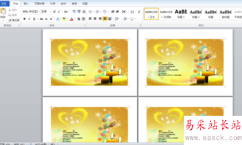 利用Word批量制作员工生日贺卡