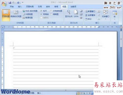  Word2007文档窗口网格线