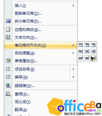 Word 2007表格属性介绍