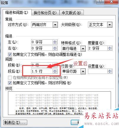 word2003如何设置段落间距