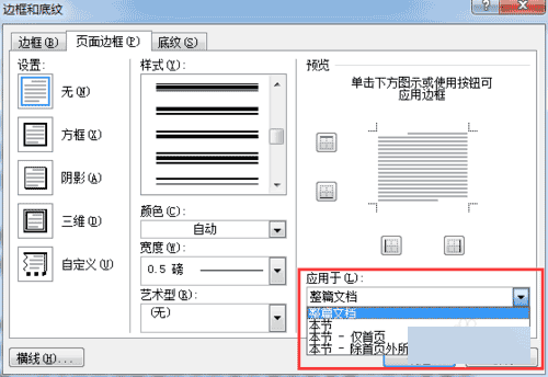 如何设置Word页面边框