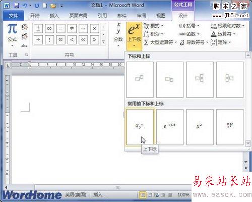 选择Word2010内置的上下标实例