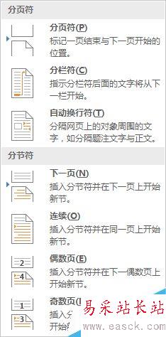 Word2016怎么单独编辑页码？