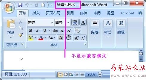 Word2003文档如何转换成Word2007