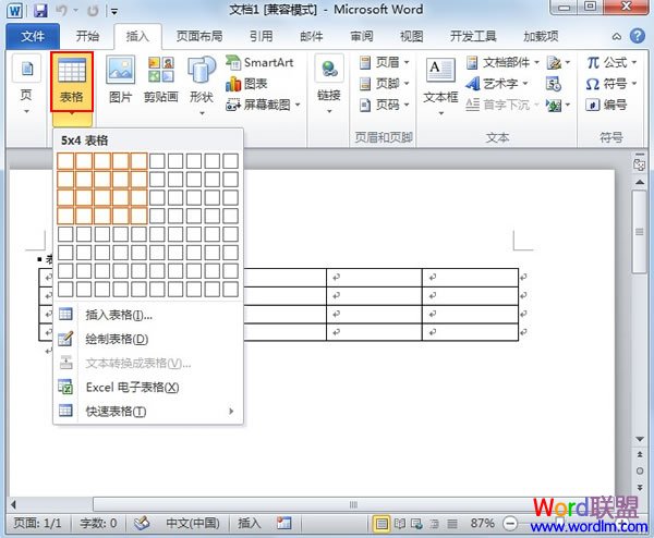 在Word2010中创建自定义的表格样式 武林网