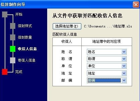 Word2007如何制作批量公函信封11