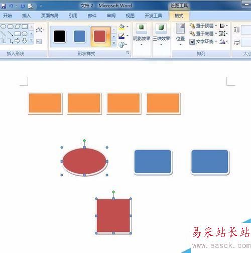 Word2007如何绘制流程图