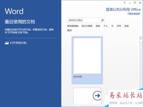 Word2013中“即点即输”功能怎样开启