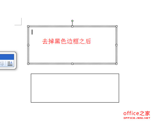 怎样去除word文档中文本框的黑色边框