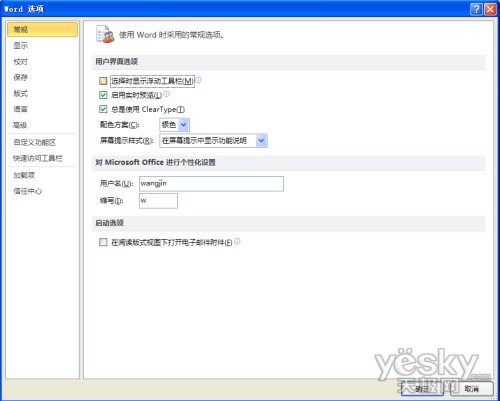 Word2010浮动工具栏怎么关闭   武林网