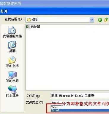 Word2007如何制作批量公函信封8