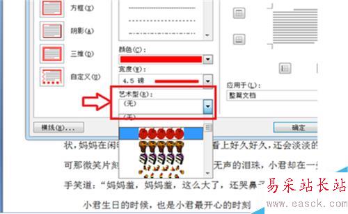 在Word2007中如何给文档设置边框