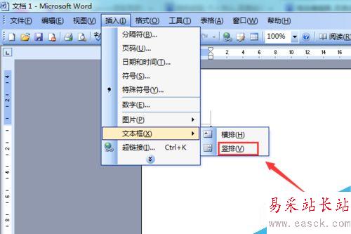 word 2003如何插入文本框