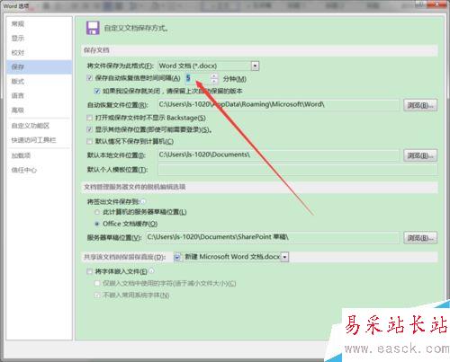 Word2016怎么自动保存？office2016自动保存设置教程