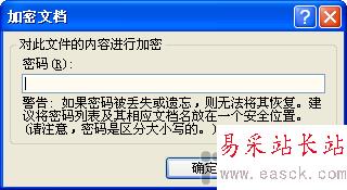 Word2007文档都加上同一密码的操作方法