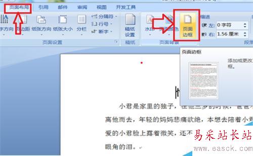 在Word2007中如何给文档设置边框