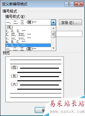 怎样在word文档中添加编号