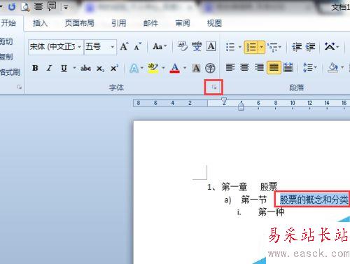 Word 2010怎么设置自动编号和添加着重号？