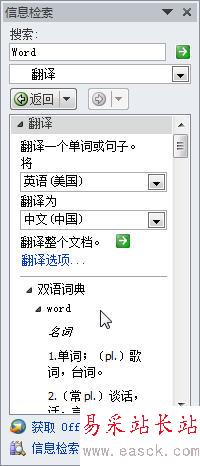 Word2010中怎样将英文单词翻译成中文