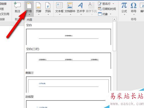 Word2016怎么插入页眉页脚？Word2016页眉页脚添加教程