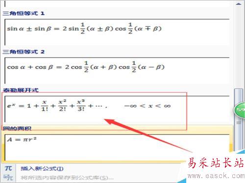 word文档中如何添加公式