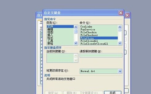 怎样为Word2003命令自定义快捷键1