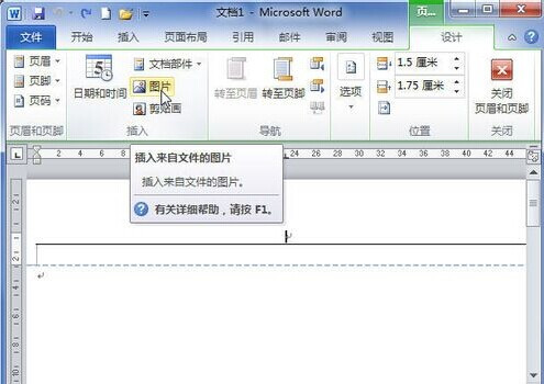 Word2010将图片插入到页眉或页脚4