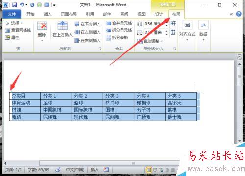 Word2010中的表格如何转换为文本