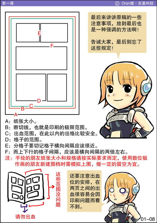 漫画绘制教程：跨页的制作方法