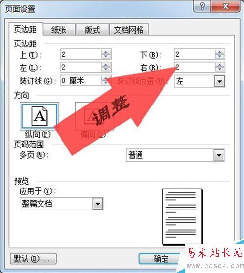 如何调整word页边距