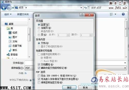 把Word转换成PDF格式？找Office 2010