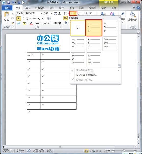 word2010表格自动编号设置