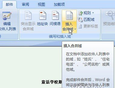 Word2007“邮件合并”批量生成成绩单