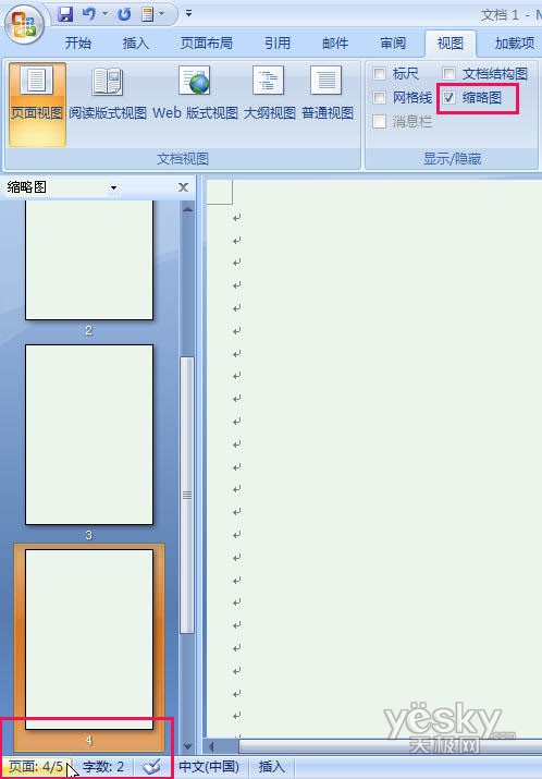 在Word 2007长文档中快速定位