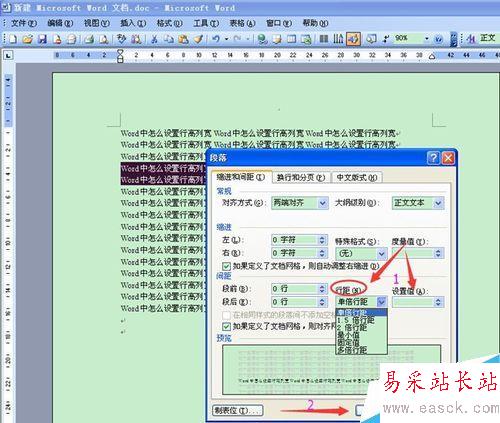 Word中怎么设置行高列宽？