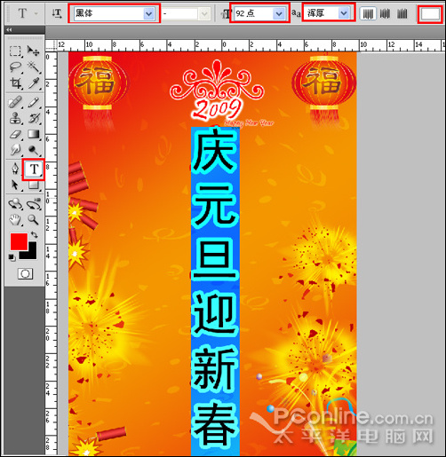 photoshop cs4教程：庆元旦迎新春海报