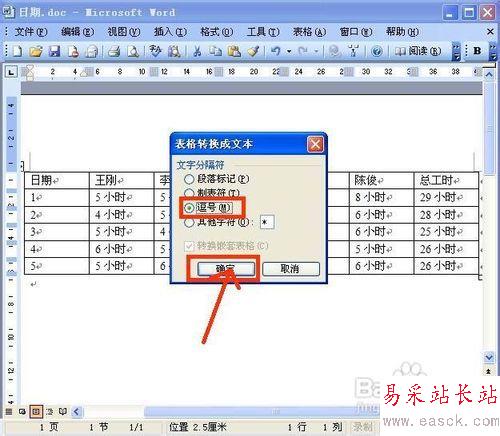 word2003怎样把表格和文字互相转换