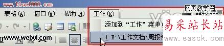增加Word存放常用文档的菜单项-错新站长站
