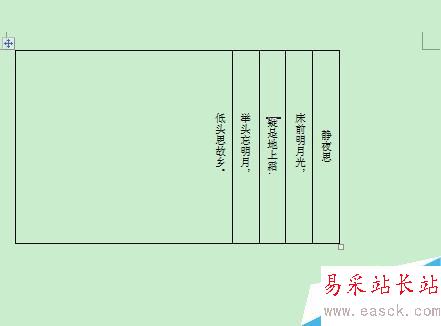 如何在Word中创建漂亮的“古信笺”