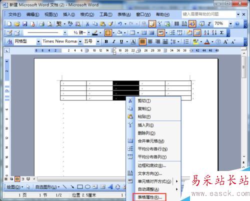 word2003如何拆分表格