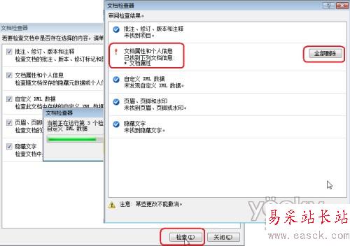 用好Word 2007检查文档工具 清除隐私信息_错新站长站Vevb.com转载