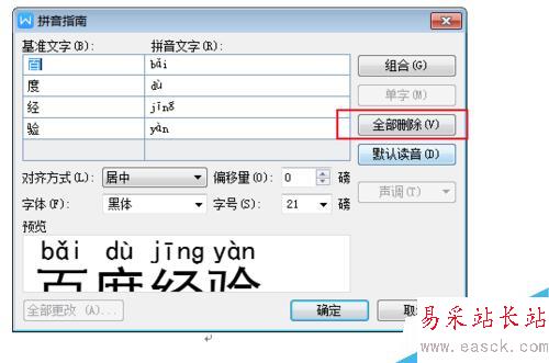 怎么在word文字上添加横线？