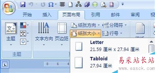 word2007如何打印任意格式的纸张