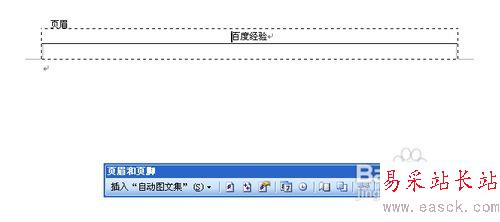 怎样去除Word2003页眉中的下划线