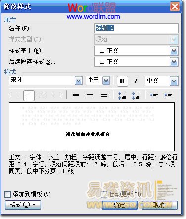 Word2003设置自动生成目录的方法