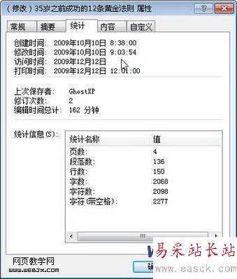 Word 2010中查看文档的修改次数